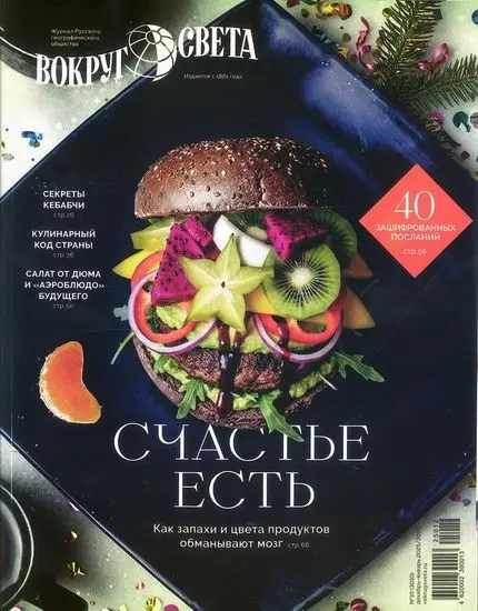 Вокруг света №10 (Декабрь-Январь) (2025-2026) PDF скачать торрент