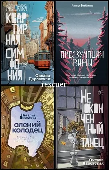 Серия - «Имена. Российская проза» [12 книг] (2024-2025) FB2 скачать торрент