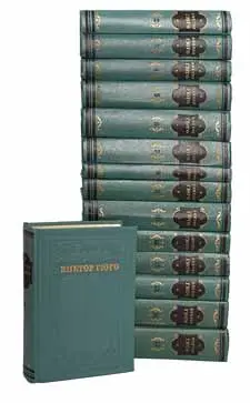 Виктор Гюго - Виктор Гюго - Собрание сочинений (1953-1956) DjVu, PDF скачать торрент