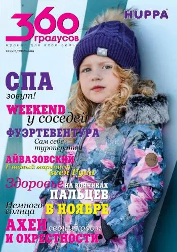 360 градусов (47 номеров) (2013-2019) PDF скачать торрент