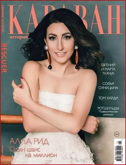 Караван историй №01 (Январь) (2026) PDF скачать торрент