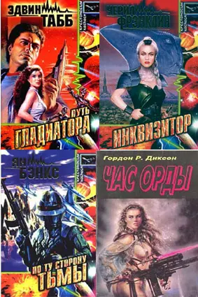Книжная серия Крестоносцы космоса (1997-1999) FB2 скачать торрент