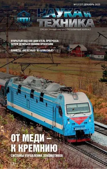 Наука и Техника №12 (2025) PDF скачать торрент