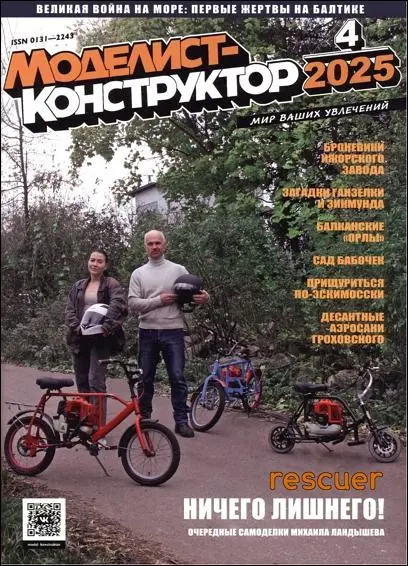 Моделист-конструктор №04 (Апрель) (2025) PDF скачать торрент