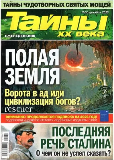 Тайны ХХ века №50 (Декабрь) (2025) PDF скачать торрент