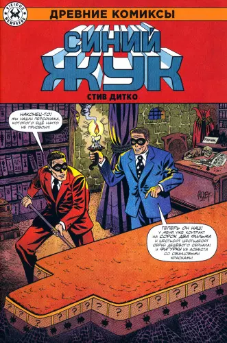Григорий Старостин, Алексей Горбут - Древние Комиксы от Alpaca (2023-2025) CBR, CBZ скачать торрент