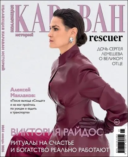 Караван историй. Коллекция №01 (Январь) (2026) PDF скачать торрент