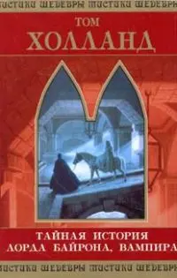 Том Холланд - Том Холланд - Сборник произведений (2002-2005) RTF скачать торрент