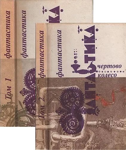 Чертово колесо