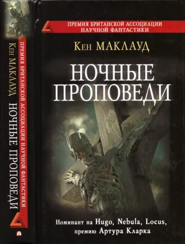 Книжная серия "Сны разума"