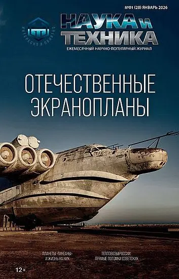 Наука и Техника №01 (2026) PDF скачать торрент