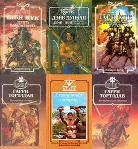 Книжная серия «HEROIC FANTASY»