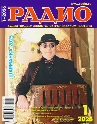 Радио №1 (Январь)