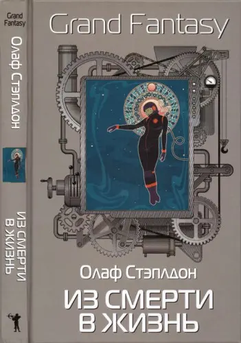 Книжная серия «Grand Fantasy»