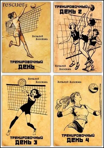 Виталий Хонихоев - Виталий Хонихоев - Цикл «Тренировочный день» [12 книг] (2025-2026) FB2 скачать торрент