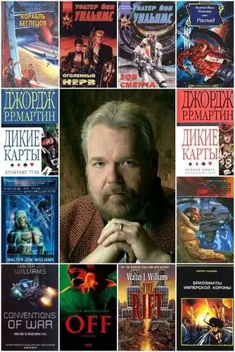 Уолтер Йон Уильямс - Сборник произведений