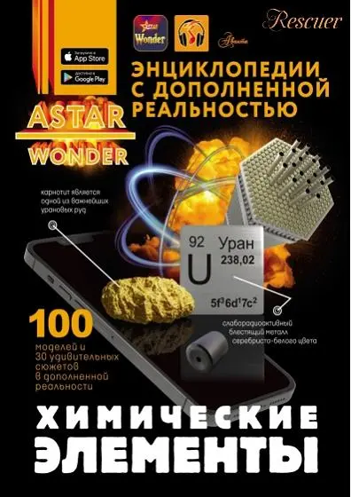 Спектор А.А. - Химические элементы