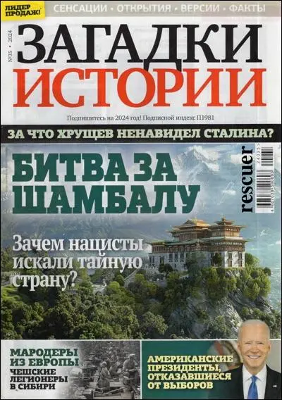 Загадки истории №35