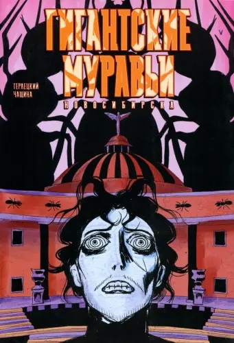 Гигантские муравьи Новосибирска