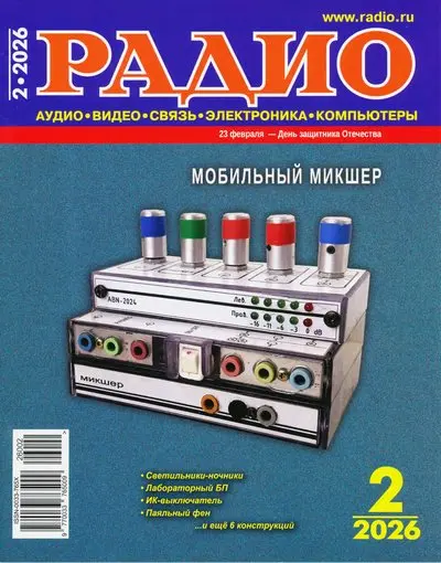Радио №2 (Февраль)