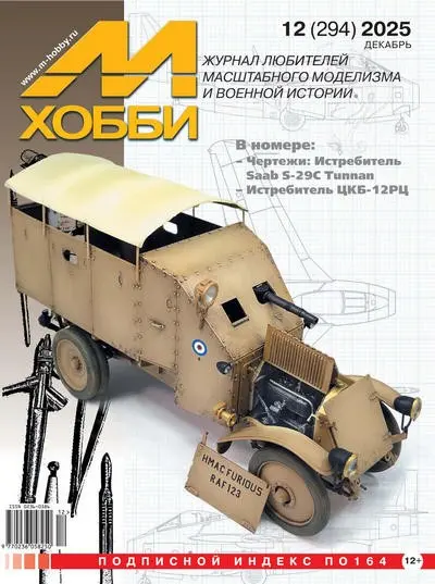 М-Хобби №12 (294)