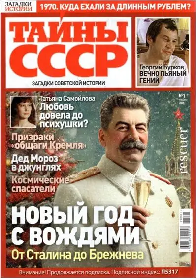 Тайны СССР №01