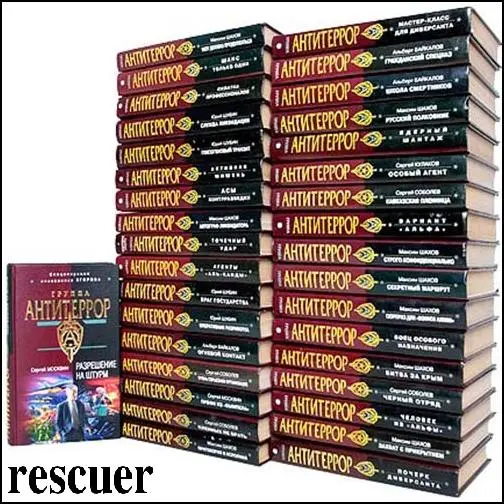 Серия - «Спецназ. Группа Антитеррор» [164 книги]