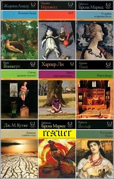 Серия - «XX / XXI век - The Best» [136 книг]