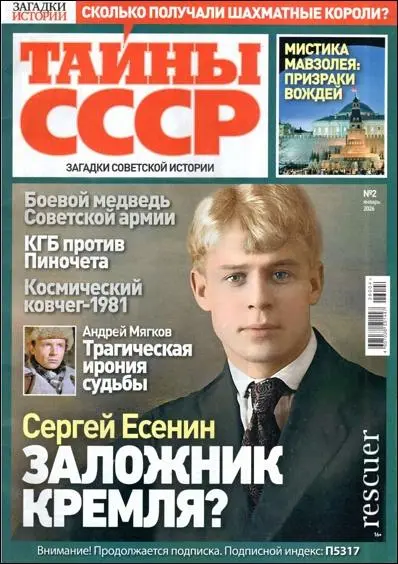 Тайны СССР №02