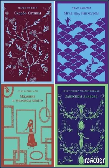 Серия - «Магистраль. Главный тренд» [45 книг]