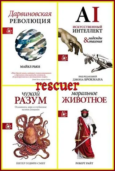 Серия - «Наука, идеи, ученые» [5 книг]