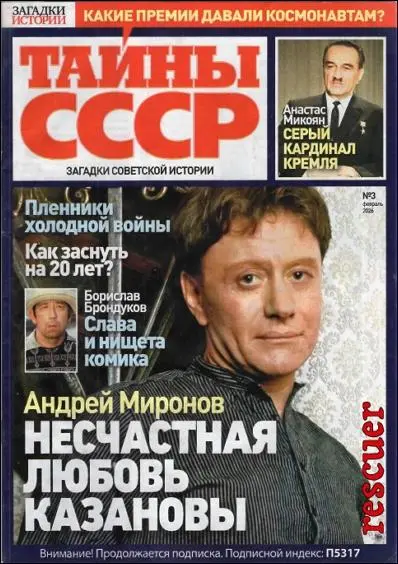 Тайны СССР №03