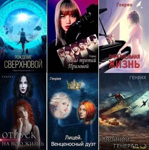 Сергей Чернов (Генрих) - Сборник произведений [17 книг]