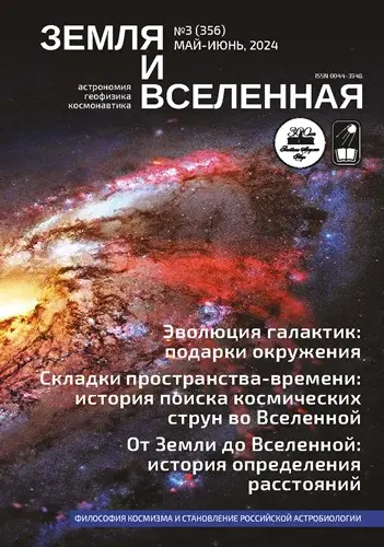 Земля и Вселенная (319 выпусков)