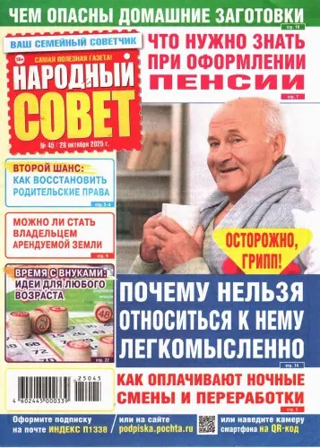 Народный совет (640 номеров) + Приложение "100 ответов юристов" (63 номера)