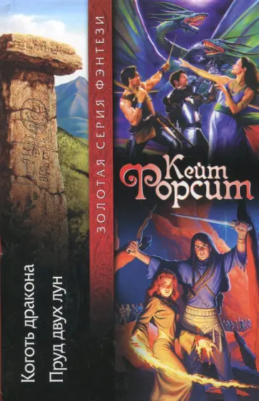 Золотая серия фэнтези издательства АСТ