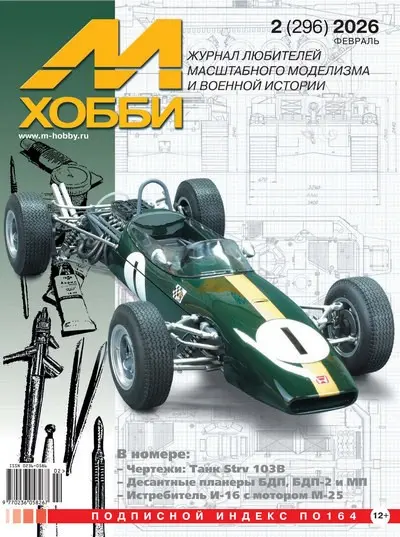 М-Хобби №02 (296)