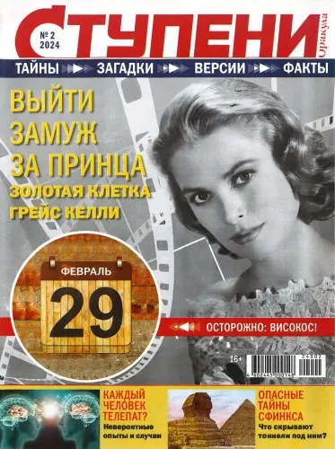 Ступени Оракула (280 номеров)