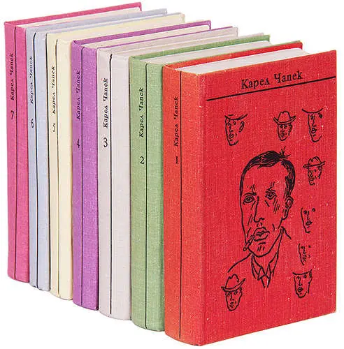 Карел Чапек - Собрание сочинений в 7 томах