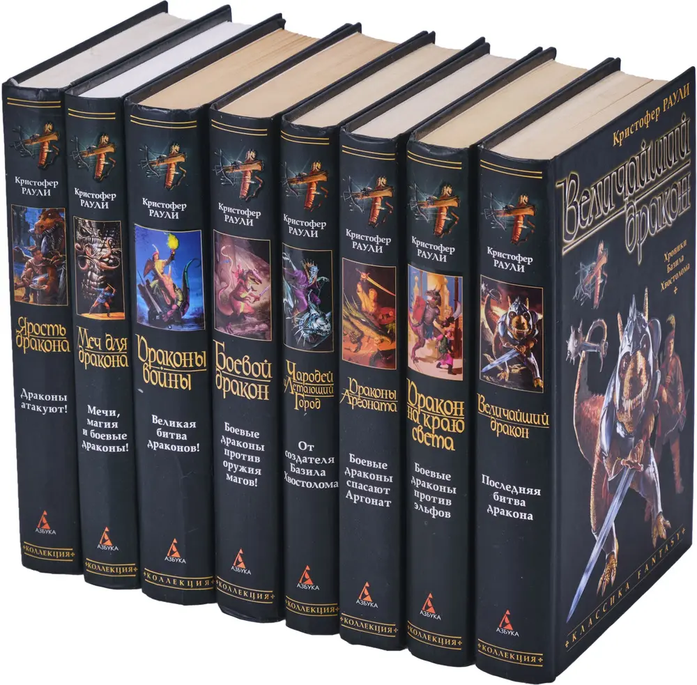 Кристофер Раули - Собрание сочинений