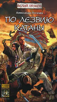 Александр Логачев - Сборник произведений