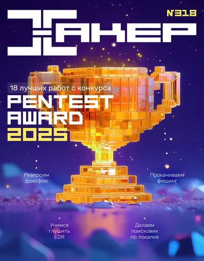 Хакер №9 [318] (Сентябрь)