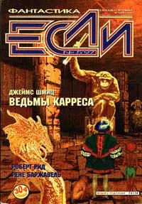 Шмиц Джеймс Генри - Ведьмы Карреса