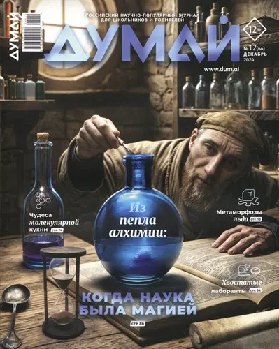 Думай (64 выпуска)