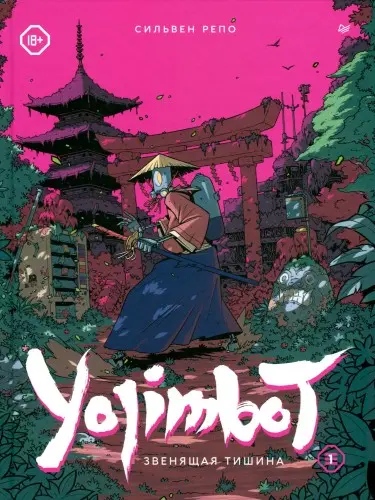 Yojimbot
