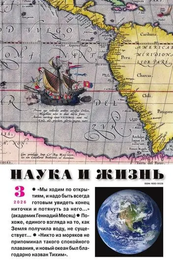 Наука и жизнь №03 (Март)
