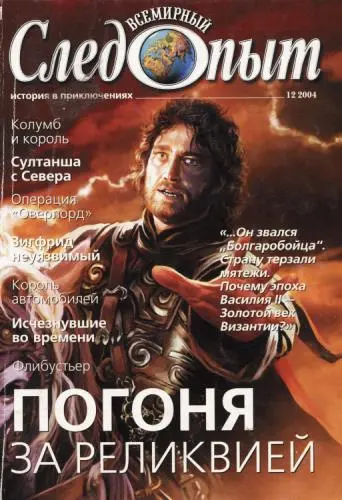 Всемирный Следопыт (Наш Следопыт) (123 выпуска + 1 спецвыпуск)