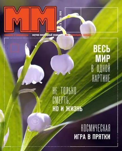 Машины и механизмы №06 [246] март