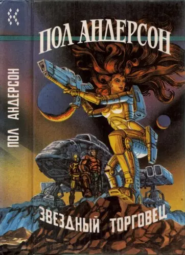 Книжная серия "Иноземье"