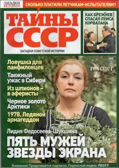 Тайны СССР №05